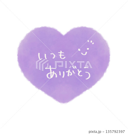 いつもありがとうの文字入り シンプルな手描きハートイラスト 紫 135792397