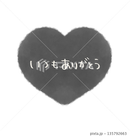 いつもありがとうの文字入り シンプルな手描きハートイラスト モノクロ いつもありがとうの文字入り シンプルな手描きハートイラスト モノクロ 135792663