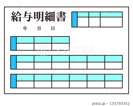 シンプルな給与明細のイラスト素材 135793352