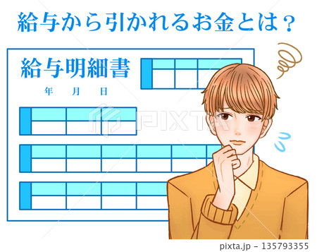 社会保険料に悩む大人男性のイラスト素材 135793355