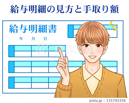 給与明細の解説をする男性のイラスト素材 給与明細の解説をする男性のイラスト素材 135793356