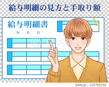 給与明細の解説をする男性のイラスト素材 給与明細の解説をする男性のイラスト素材 135793356