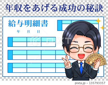 年収アップに喜ぶ会社員のイラスト素材 135793357