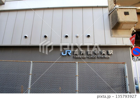 JR高井田中央駅 135793927
