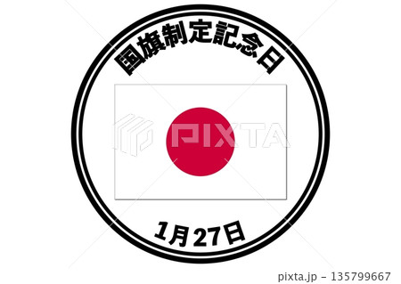 国旗制定記念日(1月27日) 国旗制定記念日(1月27日) 135799667
