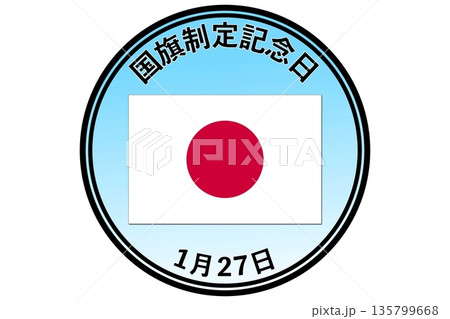 国旗制定記念日（1月27日） 135799668