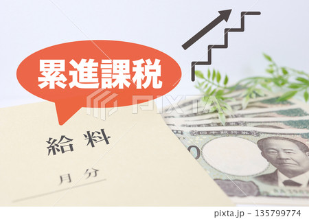 累進課税を示す給料袋と階段の上昇イメージ。 累進課税を示す給料袋と階段の上昇イメージ。 135799774