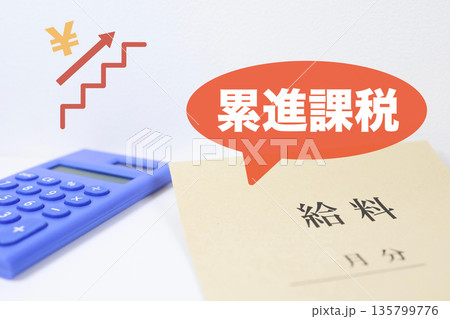 累進課税を示す給料袋と階段の上昇イメージ。 累進課税を示す給料袋と階段の上昇イメージ。 135799776