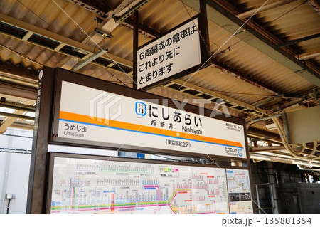 西新井駅　駅名標 135801354