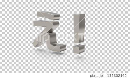とっさの驚きや衝撃を伝えるアイキャッチ文字CG とっさの驚きや衝撃を伝えるアイキャッチ文字CG 135802162