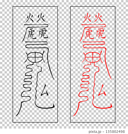 符無敵貼符34 135802498