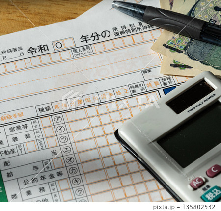 確定申告の用紙と確定申告のイメージ 135802532