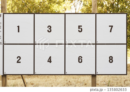 選挙ポスター掲示板　選挙 135802633