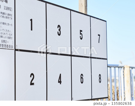 選挙ポスター掲示板 選挙 選挙ポスター掲示板 選挙 135802638