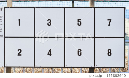 選挙ポスター掲示板 選挙 選挙ポスター掲示板 選挙 135802640