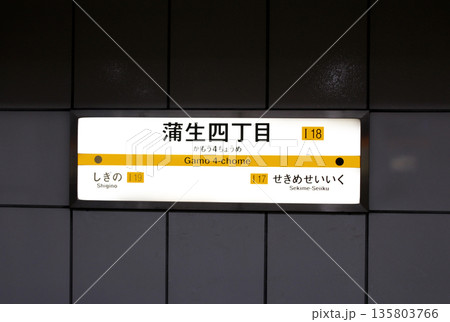大阪メトロ今里筋線蒲生四丁目駅 135803766