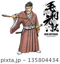 3本の矢を持った戦国武将の毛利元就 筆文字付 135804434