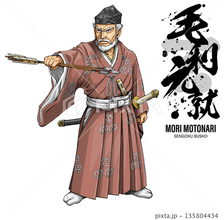 3本の矢を持った戦国武将の毛利元就 筆文字付 135804434