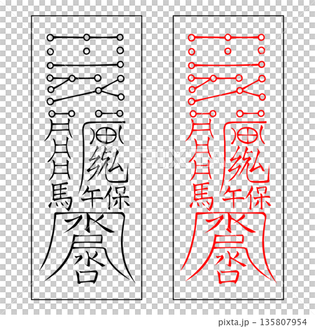 霊符 武帝応用霊符 50 霊符 武帝応用霊符 50 135807954