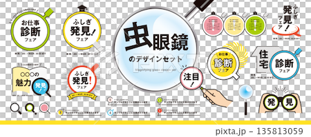 簡易放大鏡設計素材包（邊框、標題、標頭、放大鏡、放大鏡、搜尋框）/ 顏色 135813059