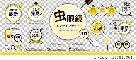 簡約放大鏡設計素材包（邊框、標題、標題、放大鏡、放大鏡、搜尋框）/ 黃色 135813061