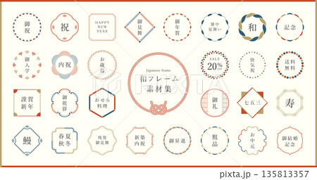 和風フレームセット一覧 135813357