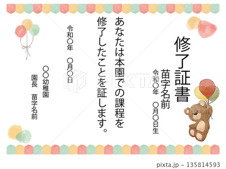 卒園式・修了証書 そのまま使えるパステル証書・メッセージカードテンプレート(例文入り) 卒園式・修了証書 そのまま使えるパステル証書・メッセージカードテンプレート(例文入り) 135814593