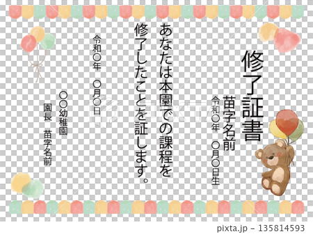 卒園式・修了証書 そのまま使えるパステル証書・メッセージカードテンプレート(例文入り) 卒園式・修了証書 そのまま使えるパステル証書・メッセージカードテンプレート(例文入り) 135814593