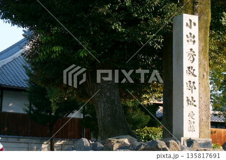 小出秀政邸跡の石碑 中村公園 小出秀政邸跡の石碑 中村公園 135817691