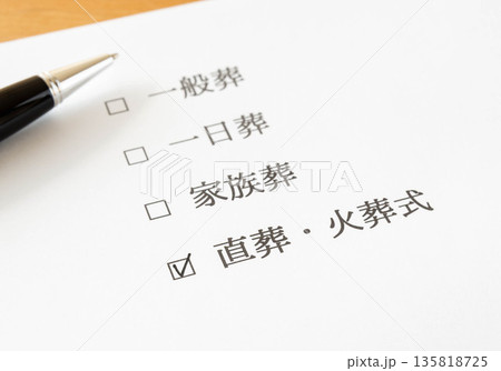 直葬・火葬式を選ぶ　葬儀形式の選択 135818725