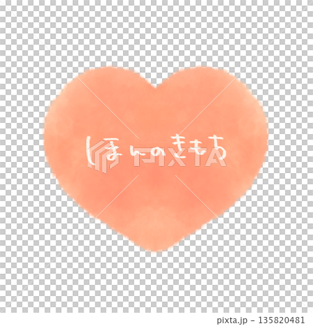 ほんのきもち 文字入りのシンプルな手描きハートイラスト ピンク ほんのきもち 文字入りのシンプルな手描きハートイラスト ピンク 135820481