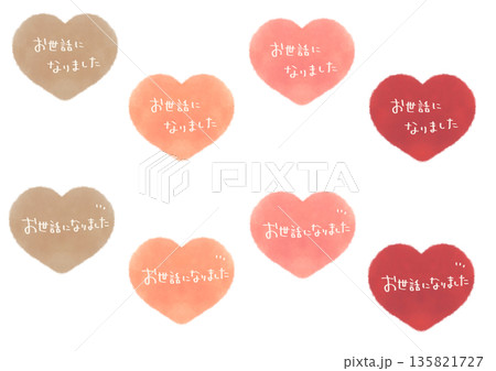 お世話になりました 文字入りのシンプルな手描きのハートイラスト素材 セット お世話になりました 文字入りのシンプルな手描きのハートイラスト素材 セット 135821727