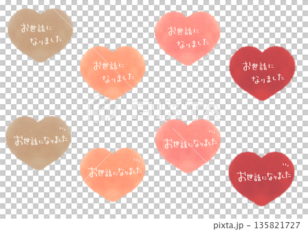 お世話になりました 文字入りのシンプルな手描きのハートイラスト素材 セット お世話になりました 文字入りのシンプルな手描きのハートイラスト素材 セット 135821727