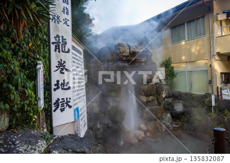 龍巻地獄 135832087