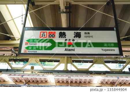 熱海駅 駅名標 熱海駅 駅名標 135844904