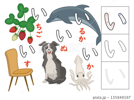日本語 ひらがな練習 文字の書き方 "い" 135849197