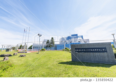 北海道紋別市　流氷に関する展示施設　北海道立オホーツク流氷科学センター 135850422