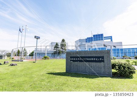 北海道紋別市 流氷に関する展示施設 北海道立オホーツク流氷科学センター 北海道紋別市 流氷に関する展示施設 北海道立オホーツク流氷科学センター 135850423