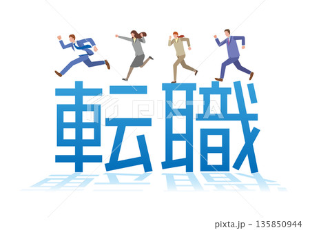 転職の文字と人々 転職の文字と人々 135850944