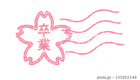 “卒業”という文字入りの桜の消印アイコン “卒業”という文字入りの桜の消印アイコン 135852149