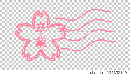 “卒業”という文字入りの桜の消印アイコン “卒業”という文字入りの桜の消印アイコン 135852149