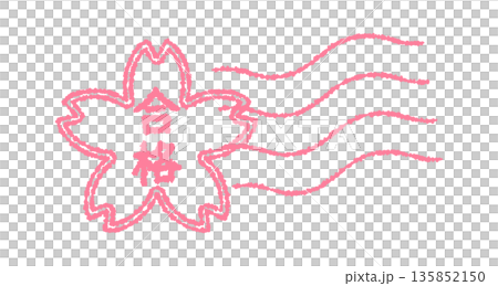 櫻花郵戳圖標，上面寫著“Pass” 135852150