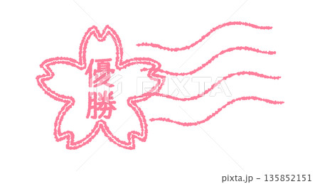 “優勝”という文字入りの桜の消印アイコン “優勝”という文字入りの桜の消印アイコン 135852151