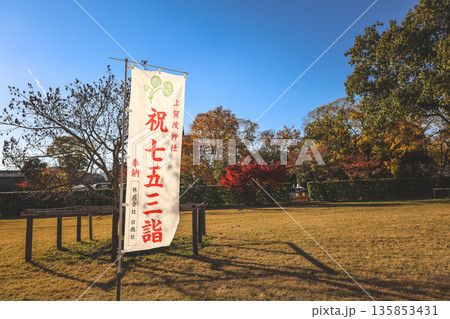 Nov 23 2025 Front Approach Leading to Kamigamo Shrine Kyoto Nov 23 2025 Front Approach Leading to Kamigamo Shrine Kyoto 135853431
