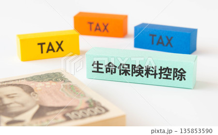 生命保険料控除と税金 控除制度 控除 確定申告 生命保険料控除と税金 控除制度 控除 確定申告 135853590
