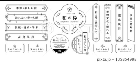 和風タイトルフレームセット モノクロ線画 和モダン装飾枠 ベクター素材 和風タイトルフレームセット モノクロ線画 和モダン装飾枠 ベクター素材 135854998