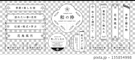和風タイトルフレームセット モノクロ線画 和モダン装飾枠 ベクター素材 和風タイトルフレームセット モノクロ線画 和モダン装飾枠 ベクター素材 135854998