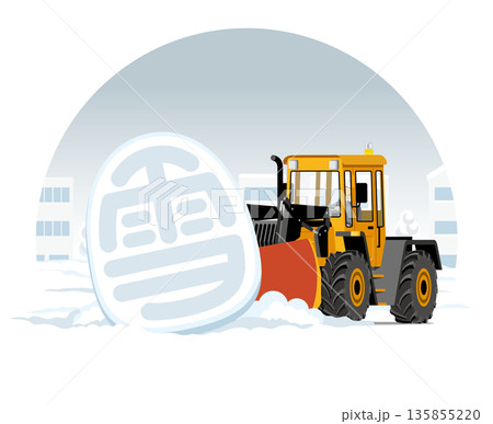 道路で大きな雪の塊を除雪する除雪車 道路で大きな雪の塊を除雪する除雪車 135855220