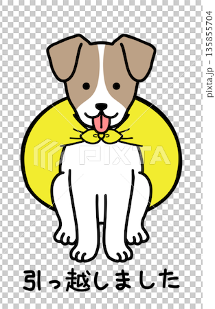 犬をモデルにした引っ越しましたのイラスト 135855704
