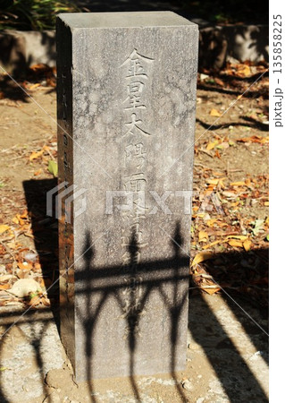 金星太陽面経過観測記念碑 第二観測地点（神奈川県横浜市中区山手町） 135858225